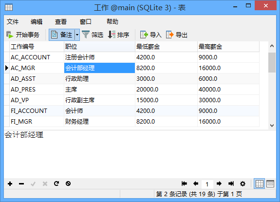 SQLite数据库管理开发工具(Navicat for SQLite)