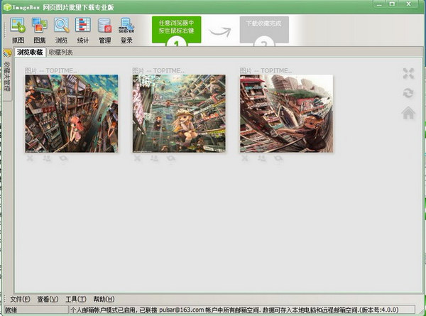 imagebox网页图片批量下载截图