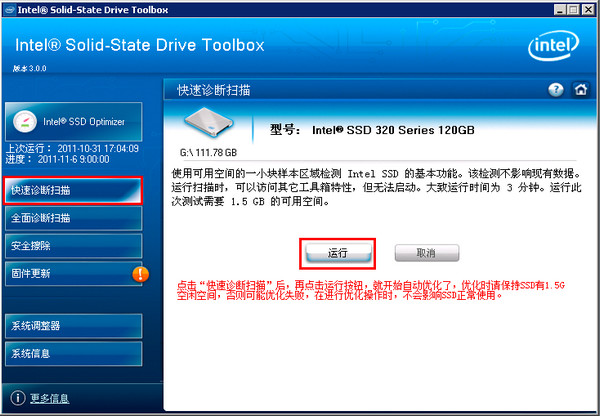 SSD固態(tài)硬盤優(yōu)化軟件截圖