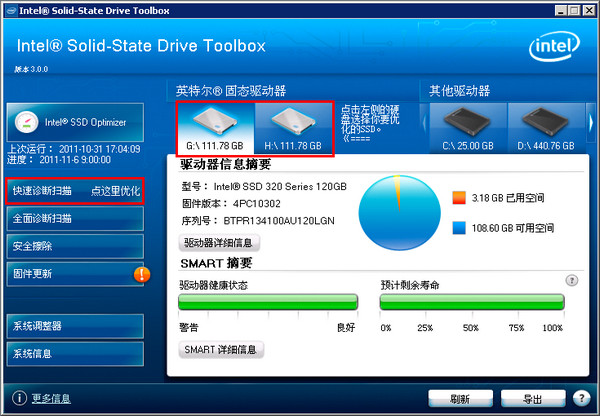 SSD固態(tài)硬盤優(yōu)化軟件截圖