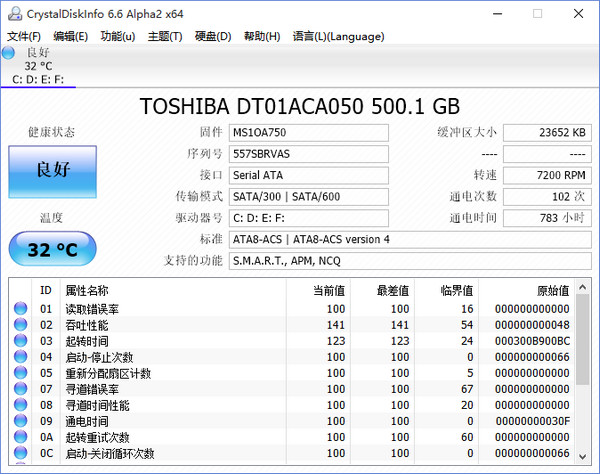 硬盘信息检测工具(CrystalDiskInfo)