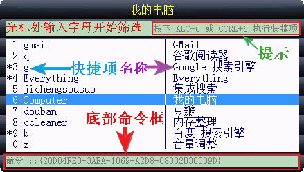 ALTRun快速啟動工具截圖