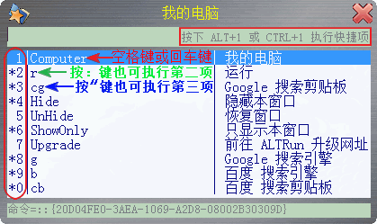 ALTRun快速啟動工具截圖