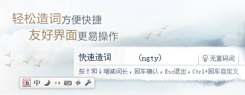 QQ五笔输入法 QQ五笔