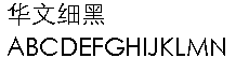 最全华文字体打包