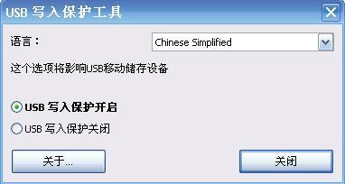 USB寫入保護工具截圖
