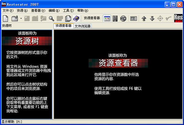 Restorator 软件汉化工具截图