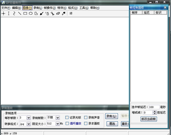 GIF動(dòng)畫制作工具截圖
