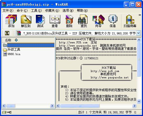 中興U880刷機工具截圖