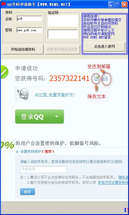 qq申請器