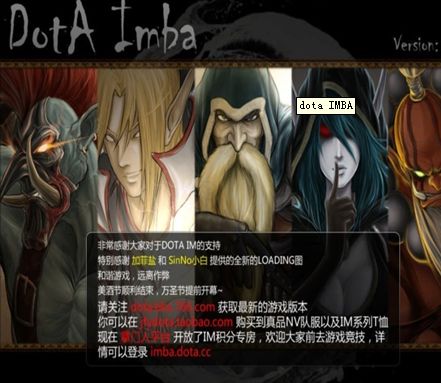 dota_im_v5.1_mega.w3x截图