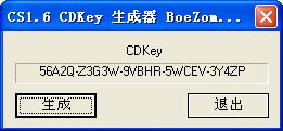 cs1.6cdkey序列号生成器