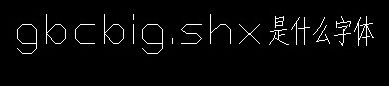 gbcbig.shx截图
