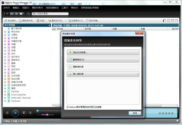 Helium Music Manager截图