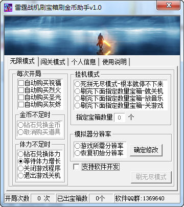 雷霆戰(zhàn)機輔助刷寶箱