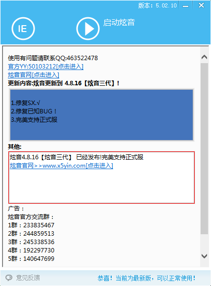 qq炫舞炫音辅助