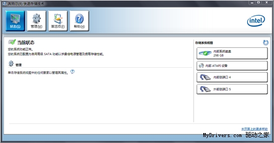 英特爾RST快速存儲技術(shù)驅(qū)動截圖