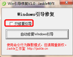 Win10引导修复工具