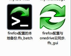 FreeFileSync截圖