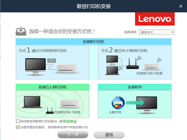 联想打印机m7208w驱动32位/64位截图