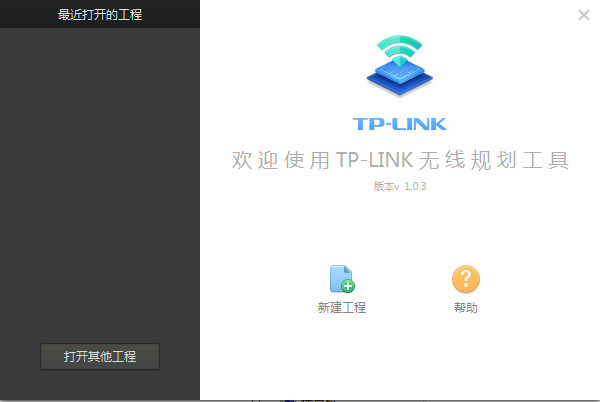 TP-LINK无线规划工具截图