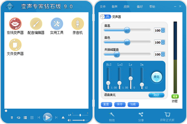 男声变女声软件 |AV VCS截图