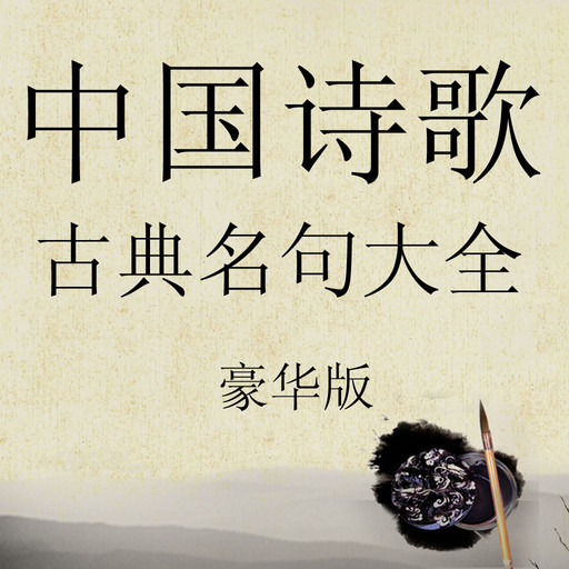 中国古典诗词撰写器段首LOGO
