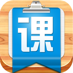 课表之星