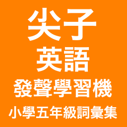 视听英语学习机 2.0